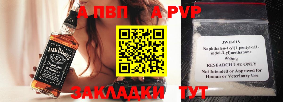A-PVP Соль Мытищи