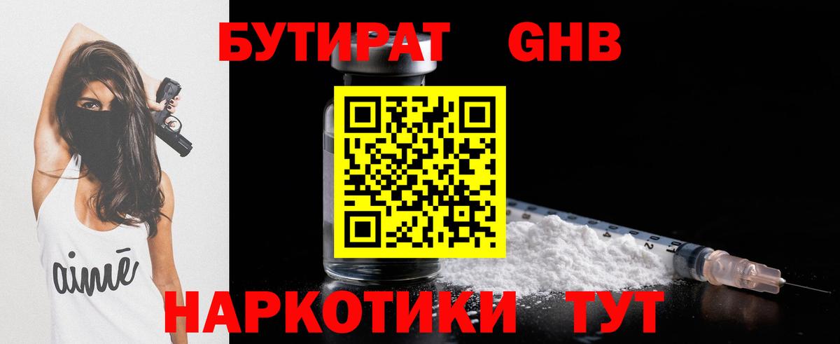 Бутират BDO Мытищи
