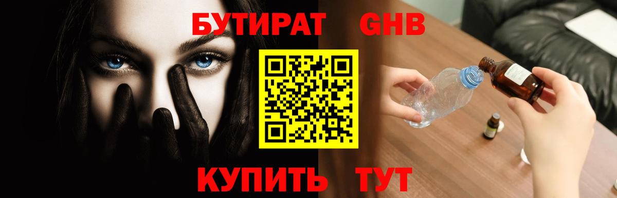 Мытищи  Бутират BDO  Вход с VPN 