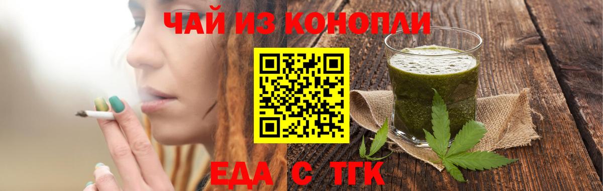 Еда ТГК марихуана Мытищи