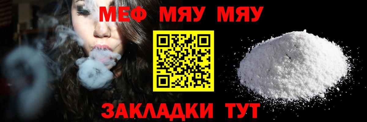 Меф мяу мяу кристаллы Мытищи