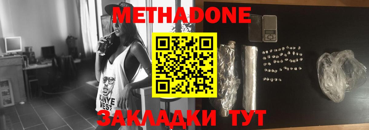 Мытищи  МЕТАДОН methadone  Вход с VPN  Метадон кристалл 